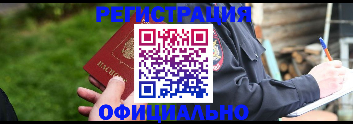 временная регистрация надежно в Ишимбае