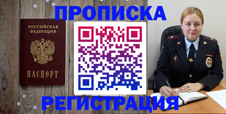временная регистрация купить в Ишимбае